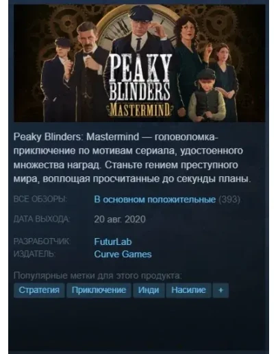 Peaky Blinders Mastermind Steam Key/Global +