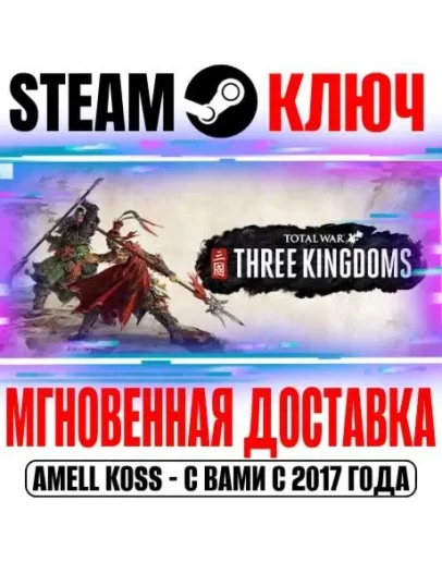 TW: Three Kingdoms Royal +4 DLC Collection +10 DLC