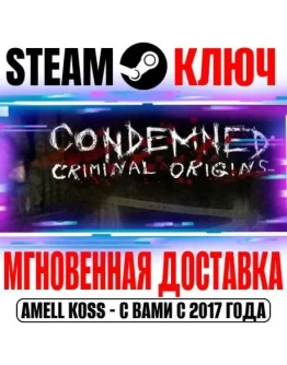 Condemned: Criminal Origins Steam Ключ РФ+Мир +Бонус
