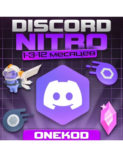 DISCORD NITRO 1/3/12 МЕСЯЦЕВ+2 БУСТА + BASICБЫСТРО