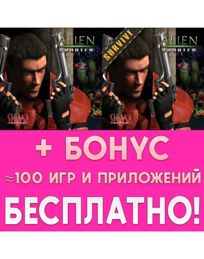 Alien Shooter Начало +Alien Shooter Survive ios iPhone