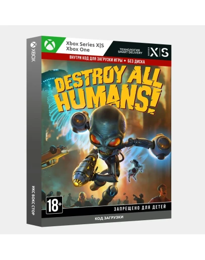 Ключ Destroy All Humans! (Xbox)