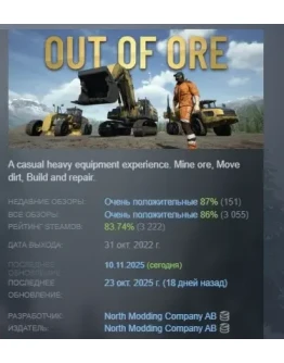 Out of Ore АВТОДОСТАВКА STEAM РОССИЯ