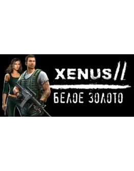 Xenus 2. White gold. АВТОДОСТАВКА STEAM РОССИЯ