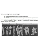 МОДЕРНИЗИРОВАННОЕ ДЖИУ-ДЖИТСУ БРЮСА ТЕГНЕРА