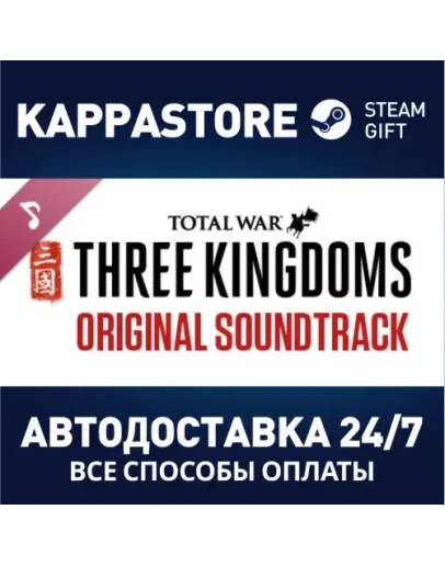 Total War: THREE KINGDOMS - Original Soundtrack Steam