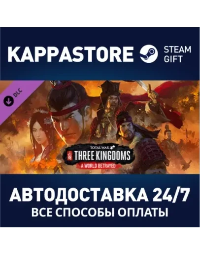 Total War: THREE KINGDOMS - A World Betrayed DLC