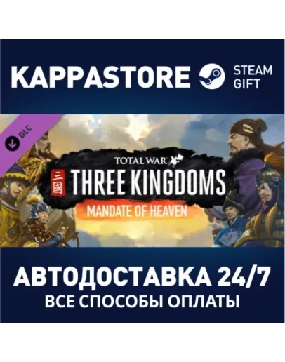 Total War: THREE KINGDOMS - Mandate of Heaven DLC Ste