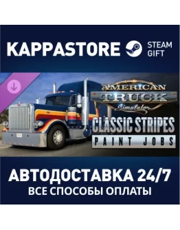 American Truck Simulator - Classic Stripes Paint Jobs P