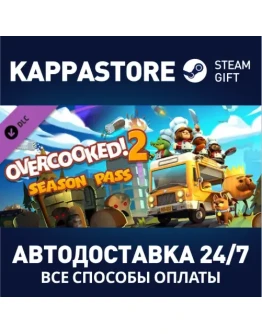 Overcooked! 2 - Season Pass DLC Steam Gift Россия