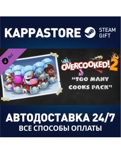 Overcooked! 2 - Too Many Cooks Pack DLC Steam Gift Ро
