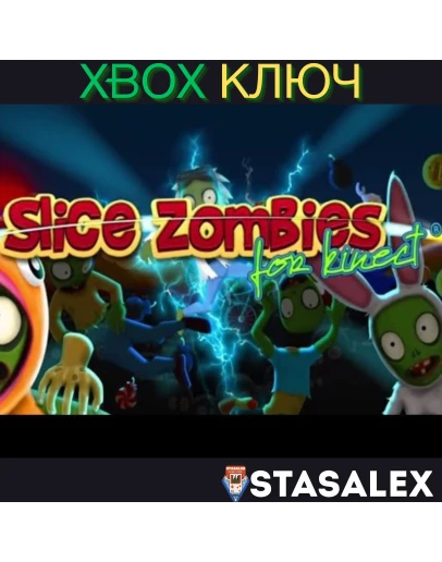 SLICE ZOMBIES FOR KINECT XBOX ONEКЛЮЧ