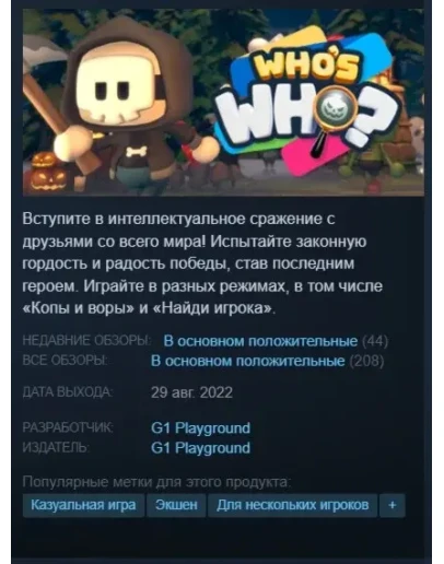 Who's Who? Steam Key/Global/Region Free + Подарок