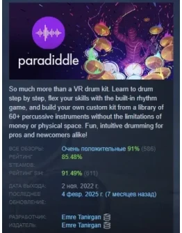 Paradiddle АВТОДОСТАВКА STEAM GIFT РОССИЯ