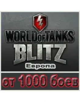 Аккаунт WoT Blitz с Танками 10 уровня Европа