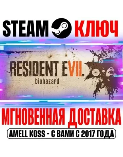 Resident Evil 7 Gold Edition (+4 DLC) Steam Key РФ+СНГ