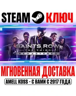 Saints Row: The Third Remastered (+Все DLC) Steam Ключ