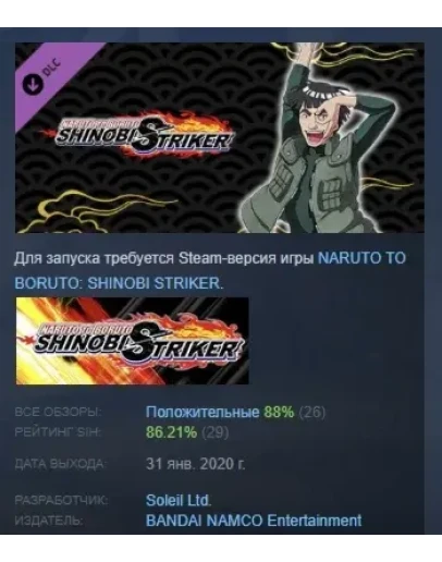 NTBSS: Master Character Training Pack - Might Guy STEAM