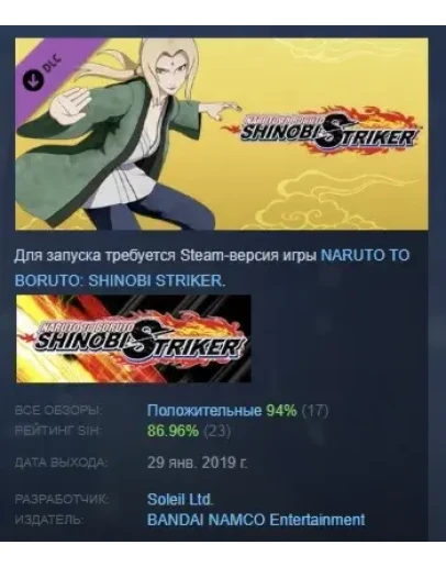 NTBSS: Master Character Training Pack - Tsunade STEAM