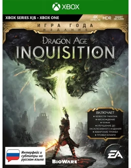 Dragon Age: Инквизиция Игра года XBOX ONE XS Ключ