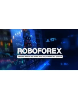 Робофорекс доступ - инструменты, учебники, видеоуроки