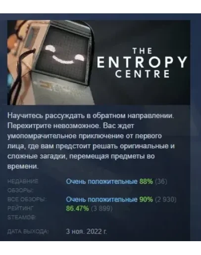 The Entropy Centre АВТОДОСТАВКА STEAM GIFT РОССИЯ