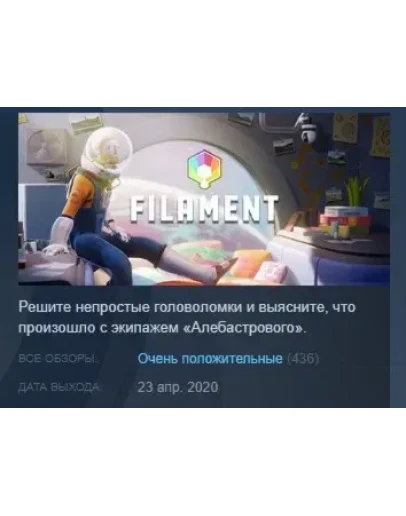 Filament АВТОДОСТАВКА STEAM GIFT RU