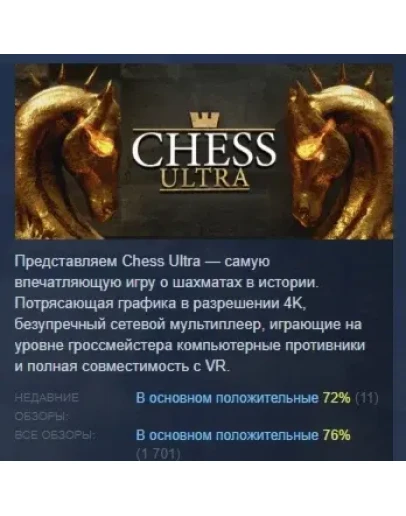Chess Ultra АВТОДОСТАВКА STEAM РОССИЯ