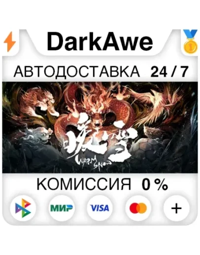 Warm Snow STEAMRU АВТОДОСТАВКА 0