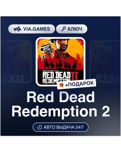 Red Dead Redemption 2 Rockstar ключ Region Free