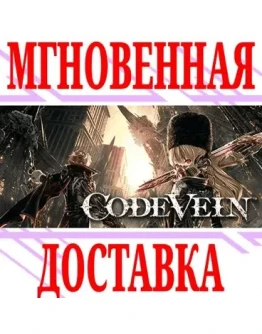 Code Vein Deluxe Edition SteamРФ+Весь МирKey +