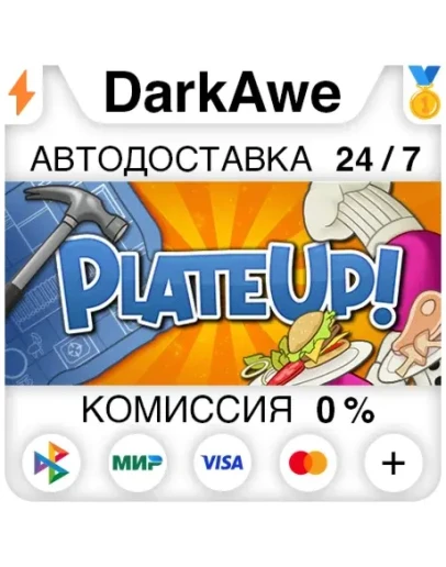 PlateUp! +ВЫБОР STEAMRU АВТОДОСТАВКА 0
