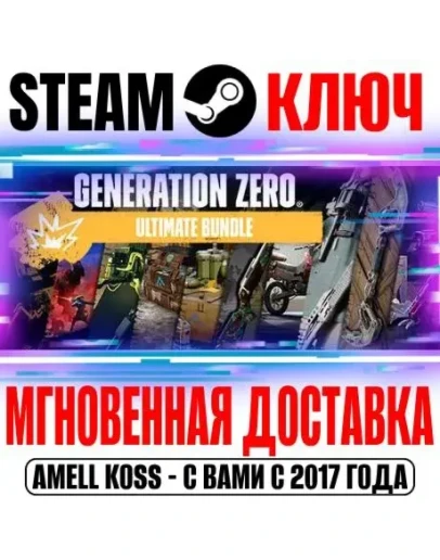 Generation Zero Ultimate Bundle (+22 DLC) Steam Ключ