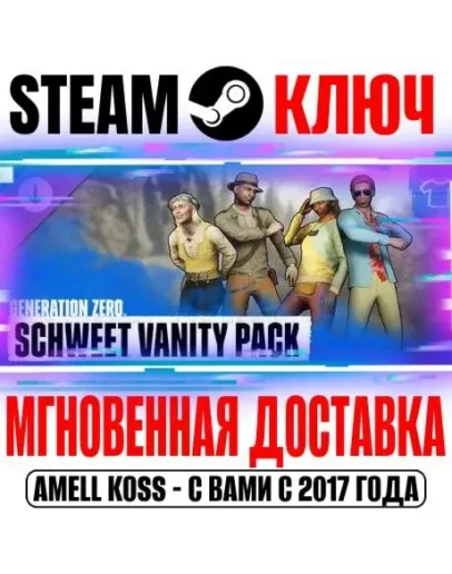 Generation Zero Schweet Vanity Pack Steam Ключ РФ+Мир