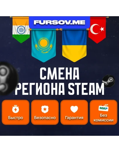 ????СМЕНА РЕГИОНА СТИМ КАЗАХСТАН/УКРАИНА/ИНДИЯ (STEAM)✅