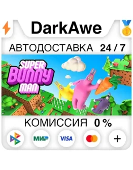Super Bunny Man STEAMRU АВТОДОСТАВКА 0