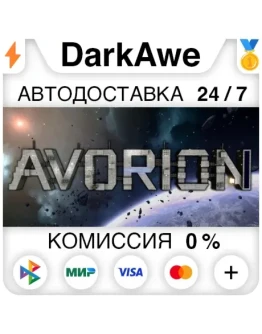 Avorion +ВЫБОР STEAMRU АВТОДОСТАВКА 0