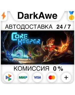 Core Keeper STEAMRU АВТОДОСТАВКА 0