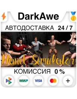 Hand Simulator STEAMRU АВТОДОСТАВКА 0