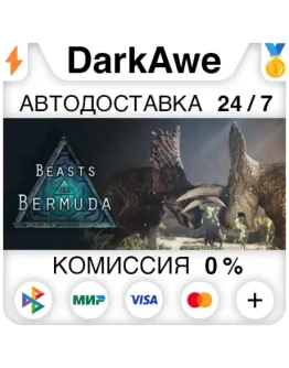 Beasts of Bermuda STEAMRU АВТОДОСТАВКА 0