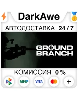 GROUND BRANCH STEAMRU АВТОДОСТАВКА 0