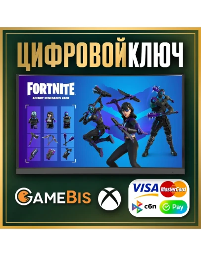 FORTNITE набор Агенты-ренегаты XBOX КЛЮЧ
