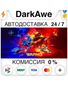 WARNO STEAMRU АВТОДОСТАВКА 0
