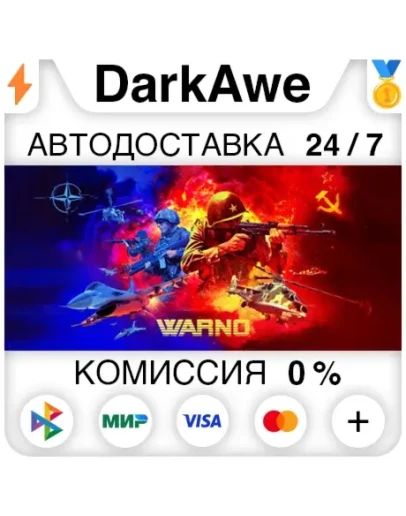 WARNO STEAMRU АВТОДОСТАВКА 0