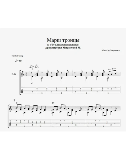 Марш троицы