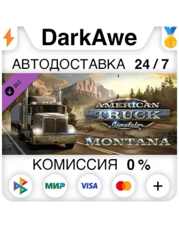 American Truck Simulator - Montana STEAMRU АВТО 0 American Truck Simulator - Montana STEAMRU АВТО 0