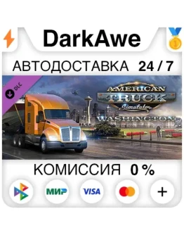 American Truck Simulator - Washington STEAM АВТО 0 American Truck Simulator - Washington STEAM АВТО 0