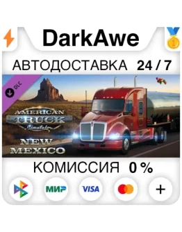 American Truck Simulator - New Mexico STEAM АВТО 0 American Truck Simulator - New Mexico STEAM АВТО 0