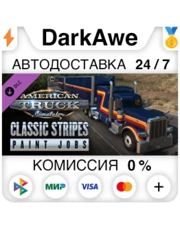 American Truck Simulator - Classic Stripes Paint Jobs P American Truck Simulator - Classic Stripes Paint Jobs P