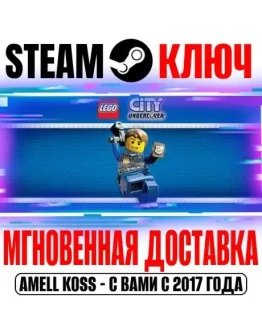 LEGO City Undercover Steam Ключ РФ+Мир +Бонус